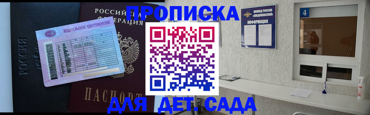 прописка ребенка в Вуктыле