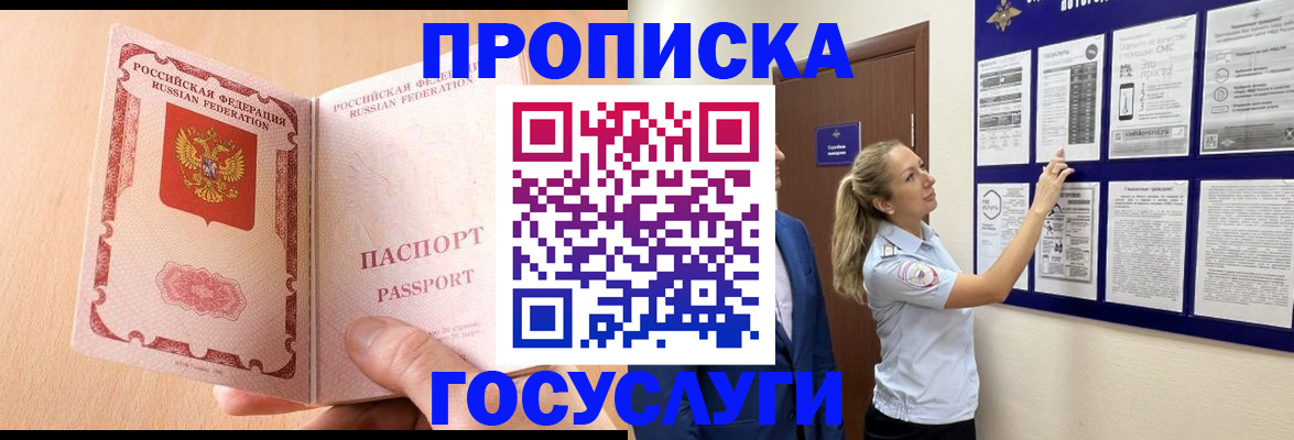 прописка для работы в Вуктыле